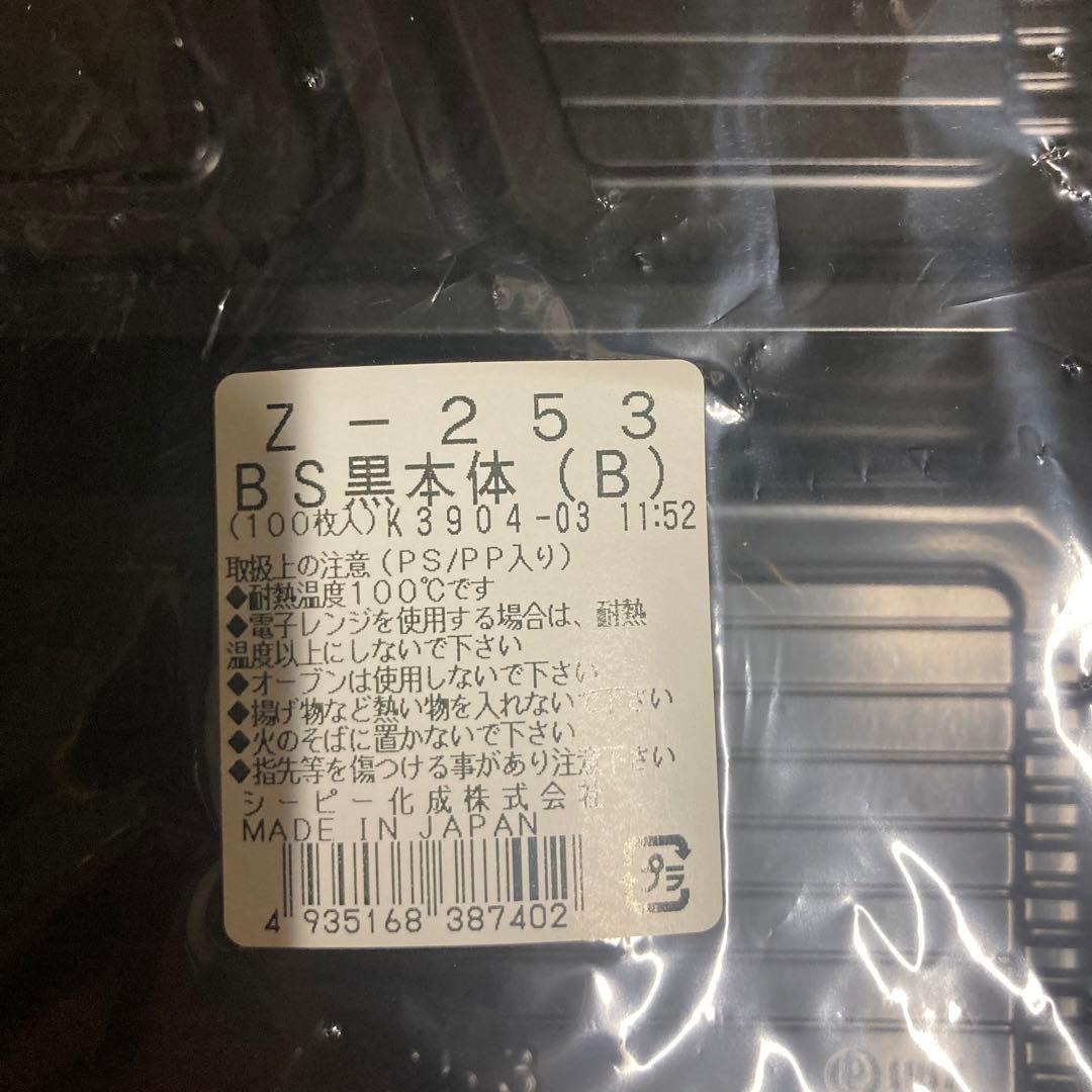 蓋付き！仕出し弁当 Z-256 BS黒セット500個