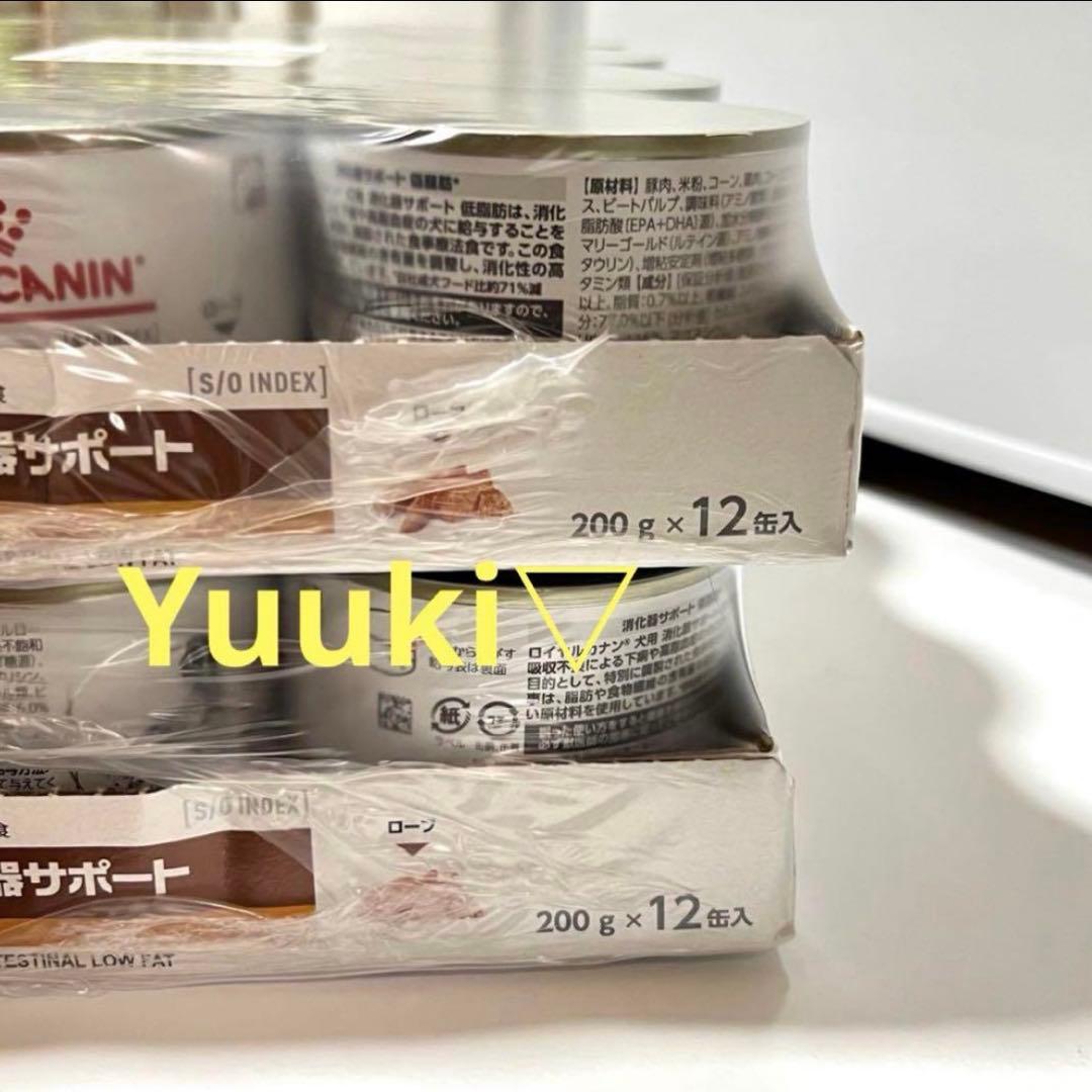 【新品未開封】犬 消化器サポート低脂肪 200g×24缶(2ケース)
