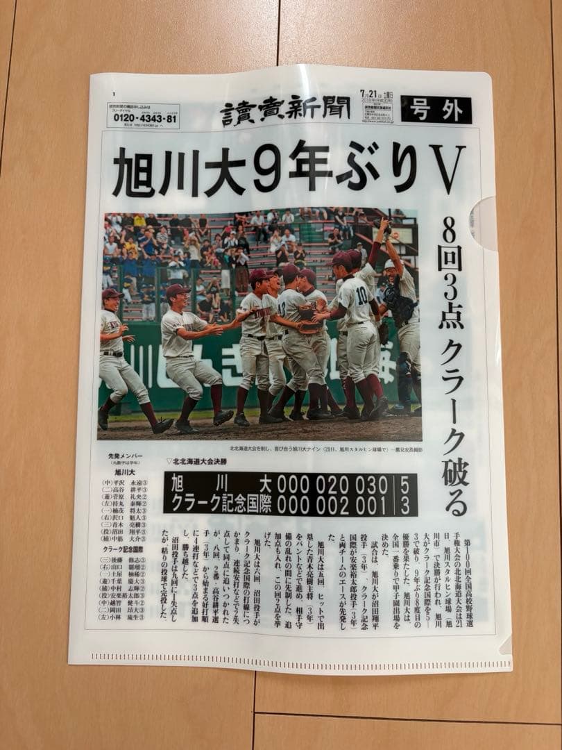 沼田翔平　選手　甲子園　記念グッズ　まとめ売り