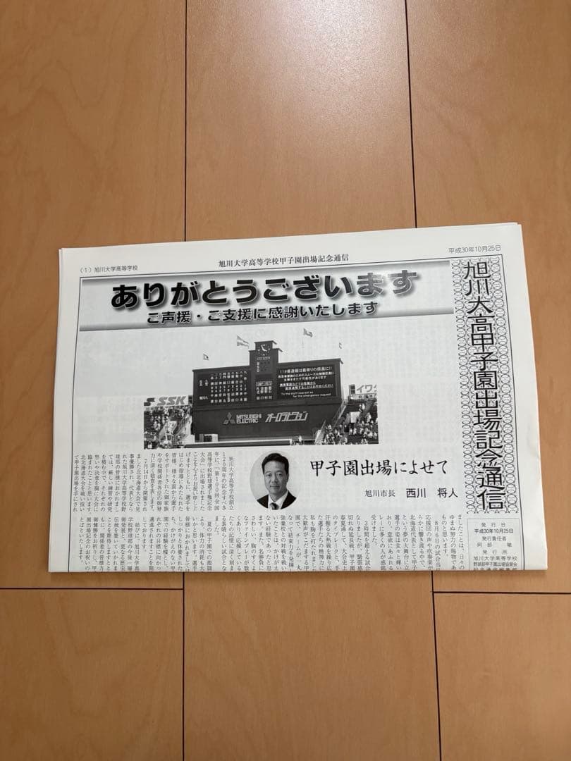 沼田翔平　選手　甲子園　記念グッズ　まとめ売り