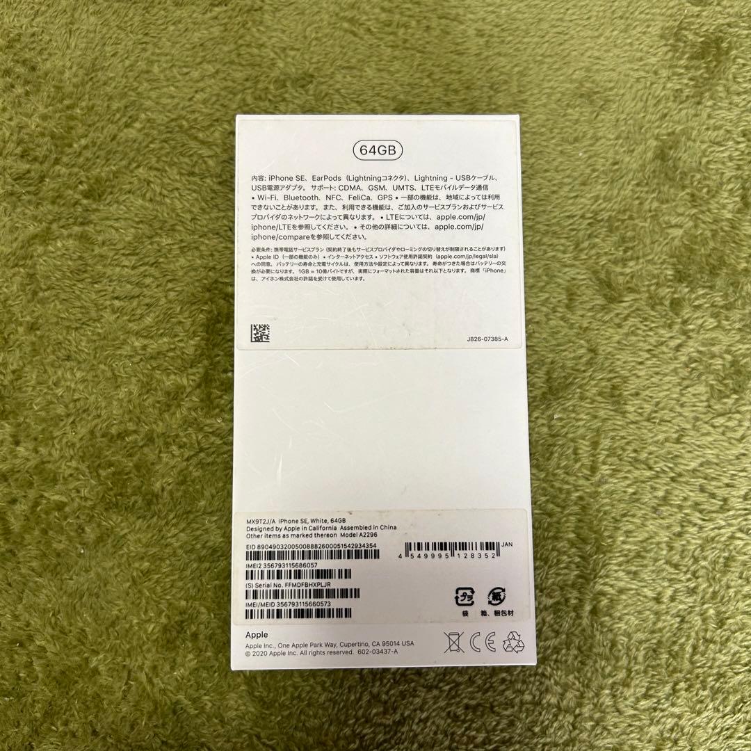 スマートフォン本体 iPhone SE2 64GB White