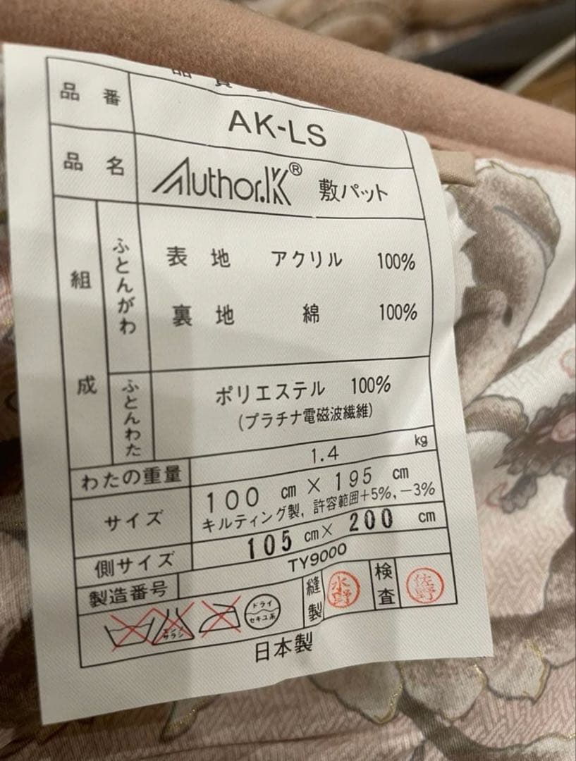 アーサーK 掛け布団 敷パット2点セット 新品未使用