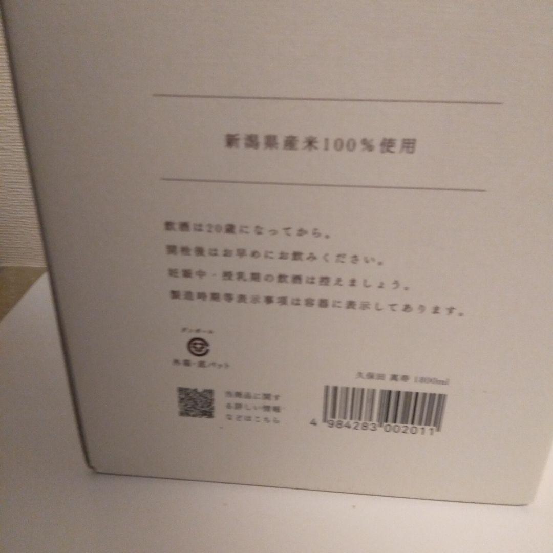 久保田　萬寿　純米大吟醸 1800ml　11月21