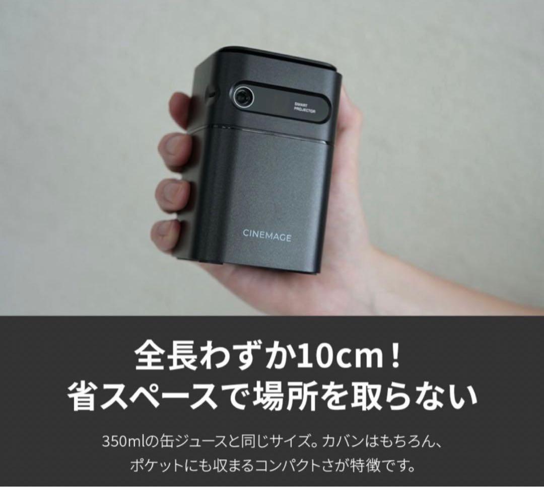 CINEMAGE mini 公式 プロジェクター Android搭 載 自動補正
