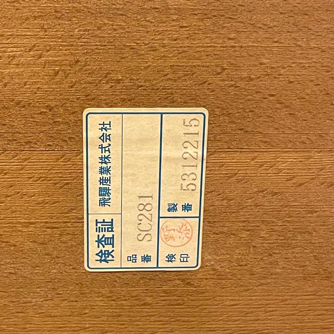 飛騨産業 キツツキマーク ダイニングチェア アームチェア ろくろ脚