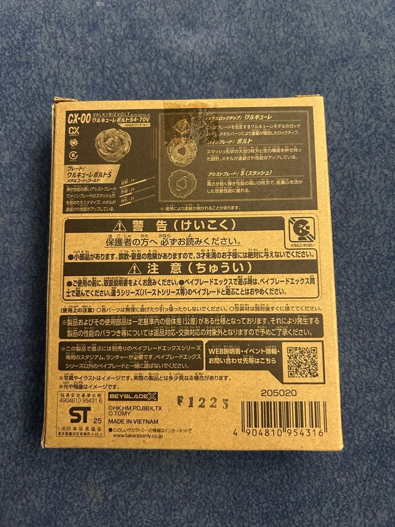 ベイブレードX ワルキューレボルトS4-70V