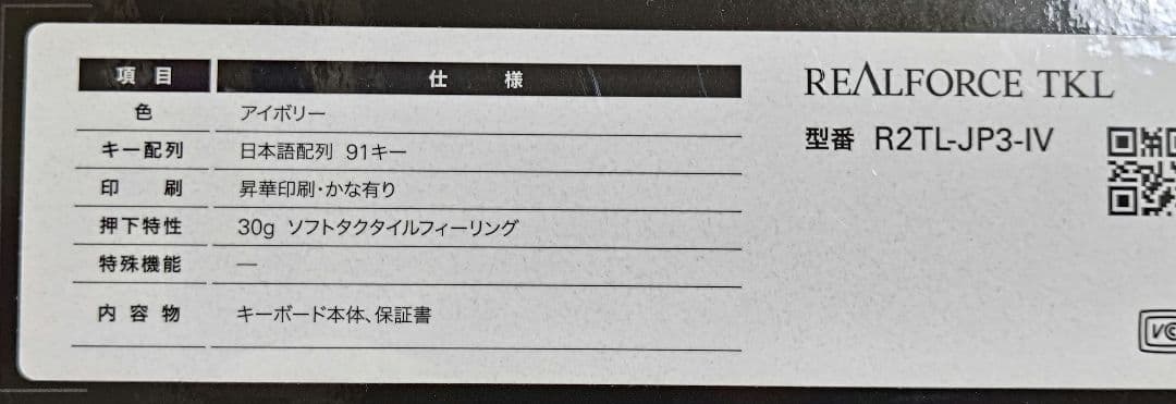 キーボード Realforce / R2TL-JP3-IV