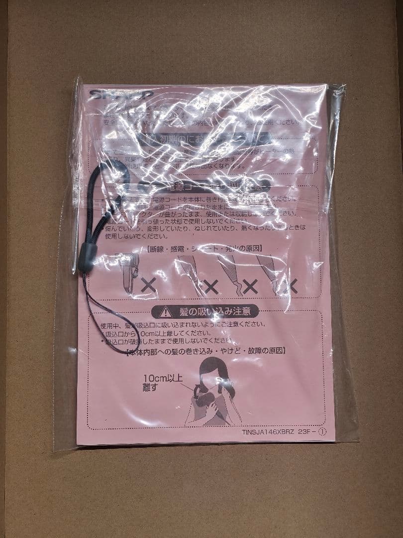 SHARP プラズマクラスター ヘアドライヤー IB-P802-B 未使用