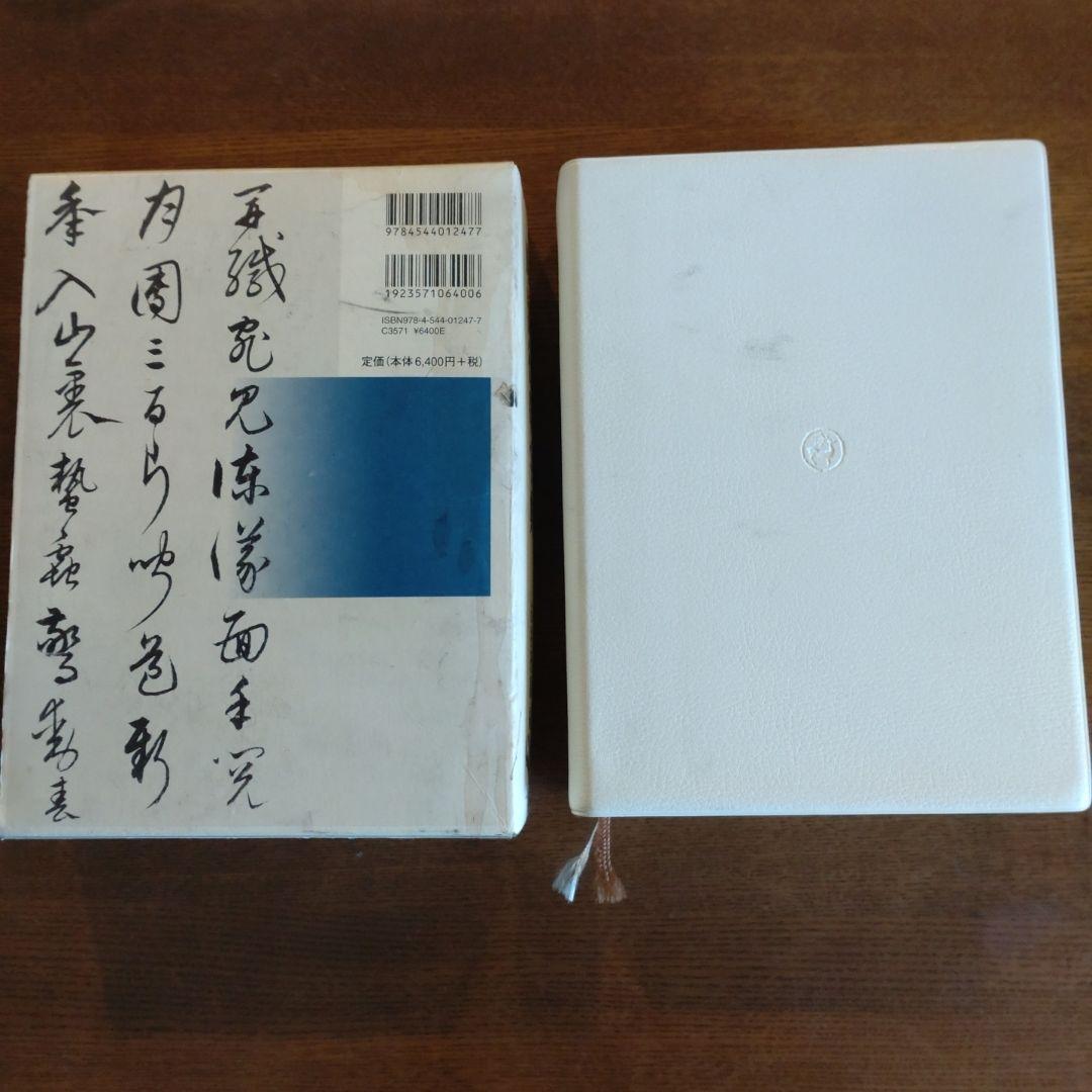 明清行草字典