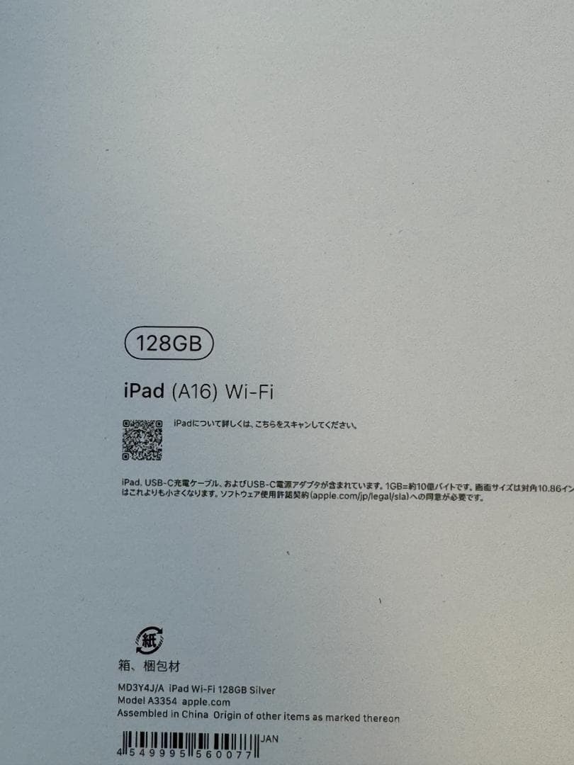［新品未開封］iPad（A16）11インチ Wi-Fi 128GB シルバー