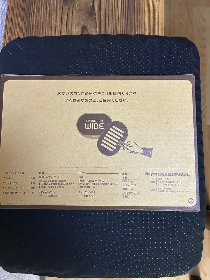 アサヒ軽金属　グリルパン スペースパンワイド　グリルパン
