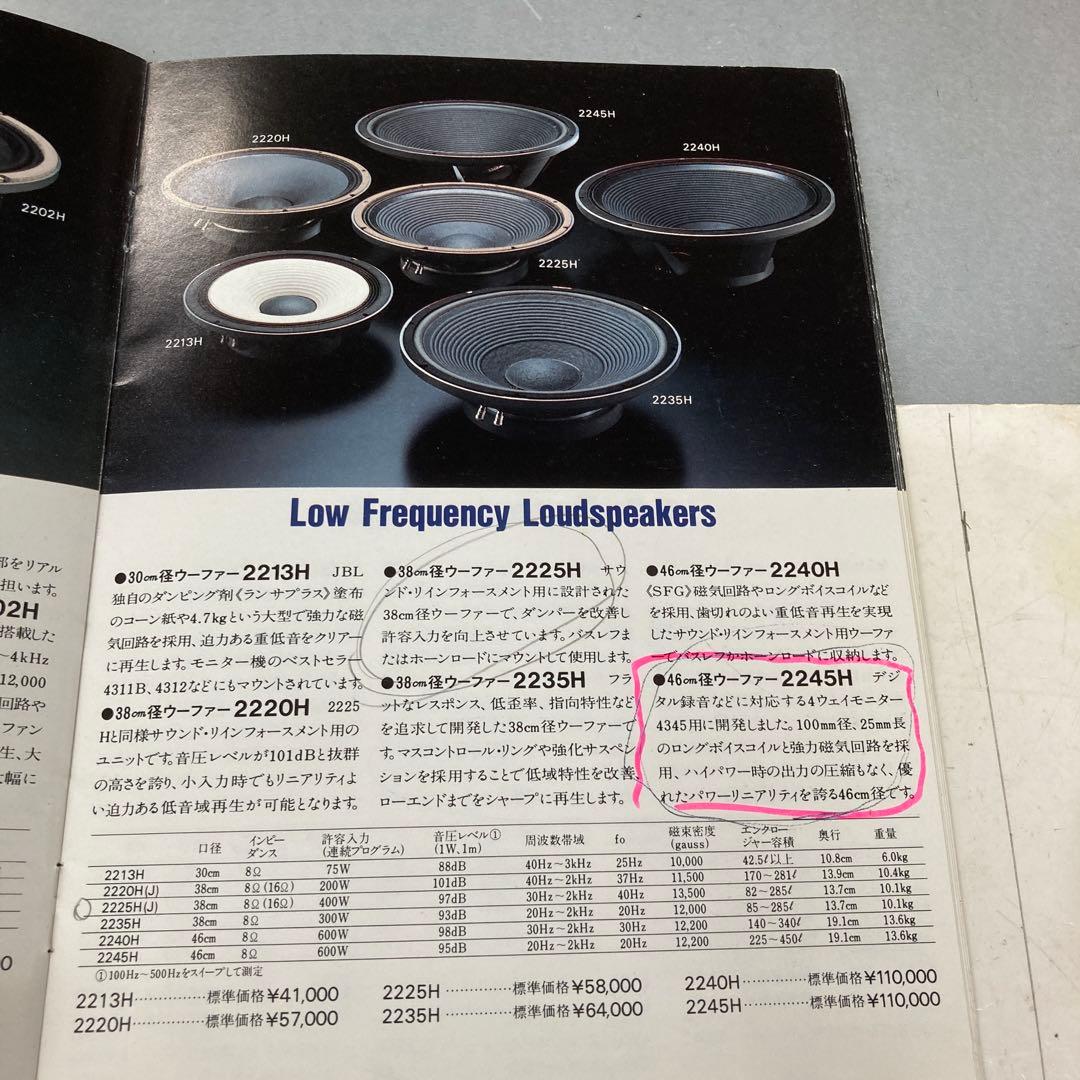 JBL 2245H ウーハー スピーカー