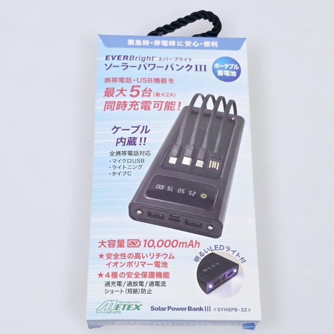 エバーブライト メガステーション ソーラーパワーバンクIII 大容量 ポータブル