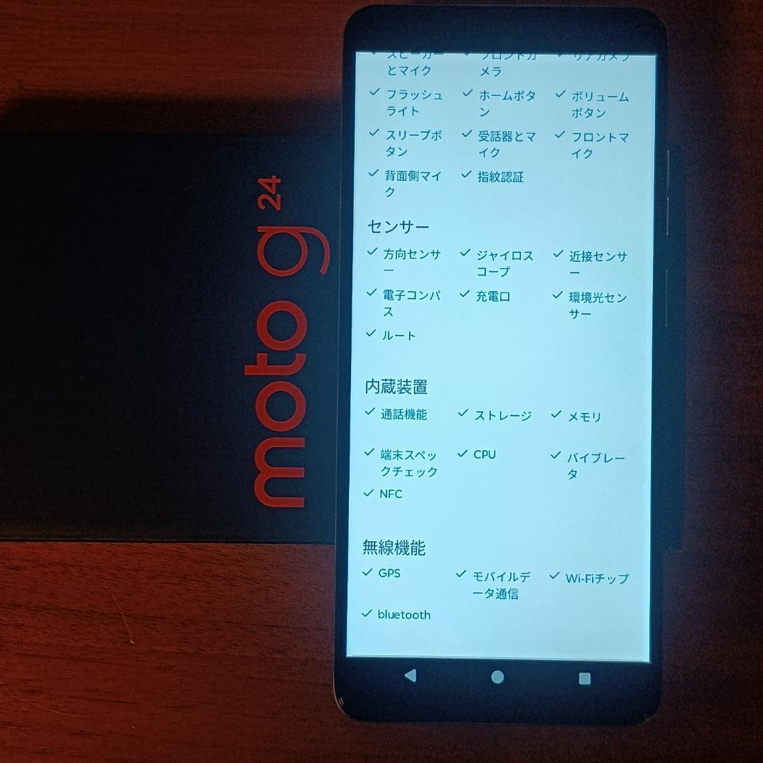 【美品】moto g24 アイスグリーン SIMフリー 即日発送