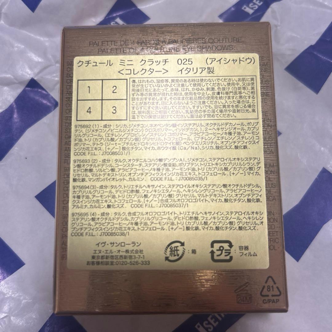 YSL アイシャドウ ゴールデンラスト