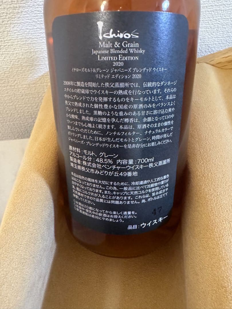 イチローズモルト リミテッドエディション 2020 700ml
