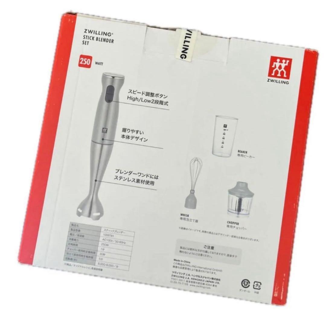ZWILLING スティックブレンダーセット