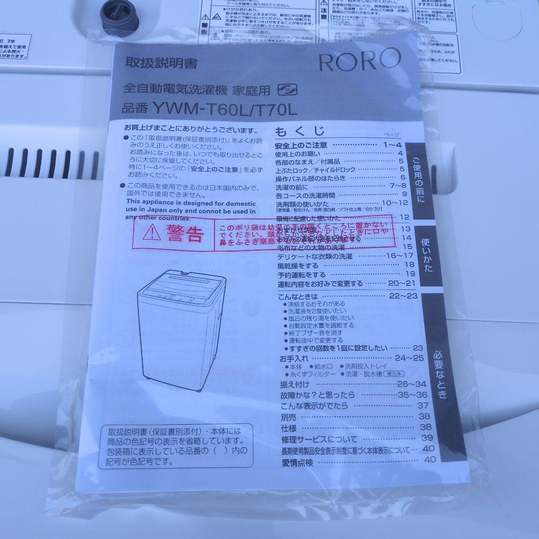 (2025年製)縦型洗濯機本体 RORO7.0kg ホワイト