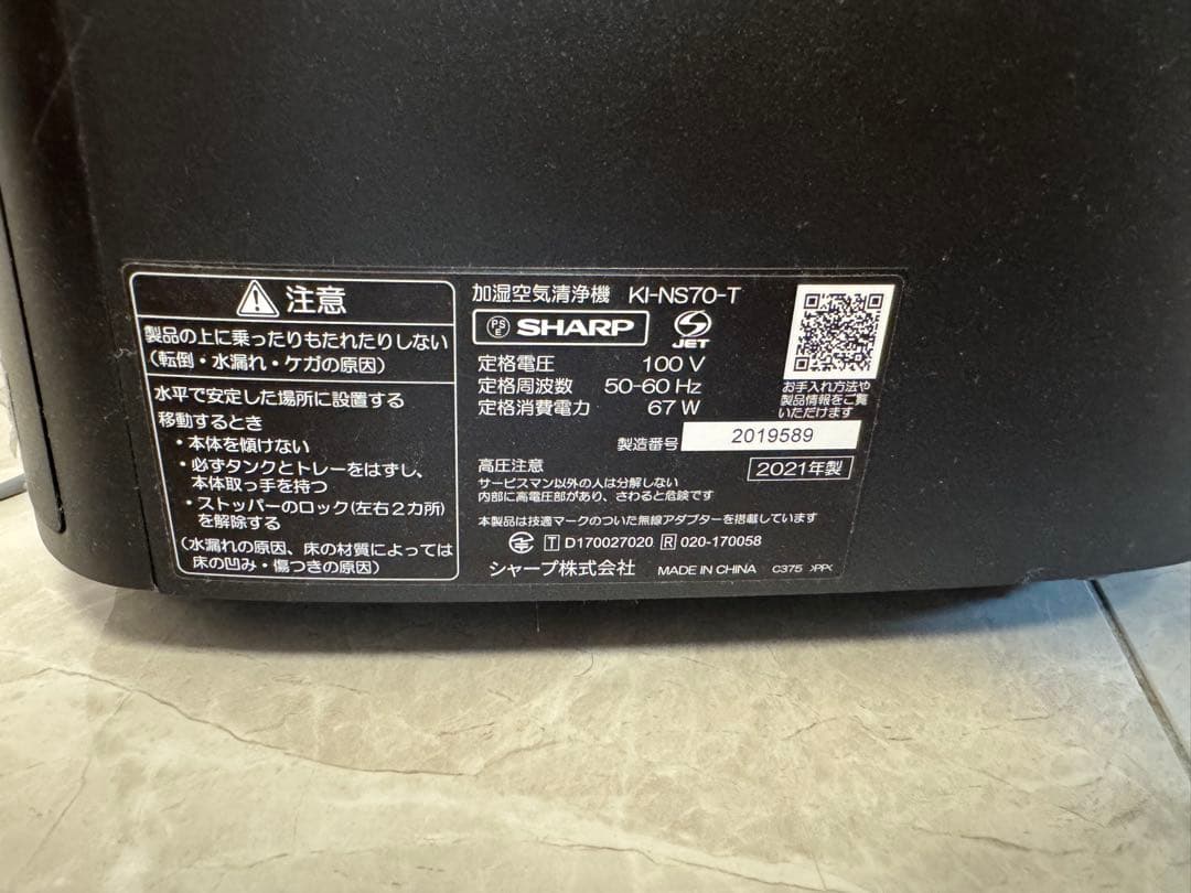 ぶ*ん様 SHARP 加湿機能付き空気清浄機 KI-NS70-T