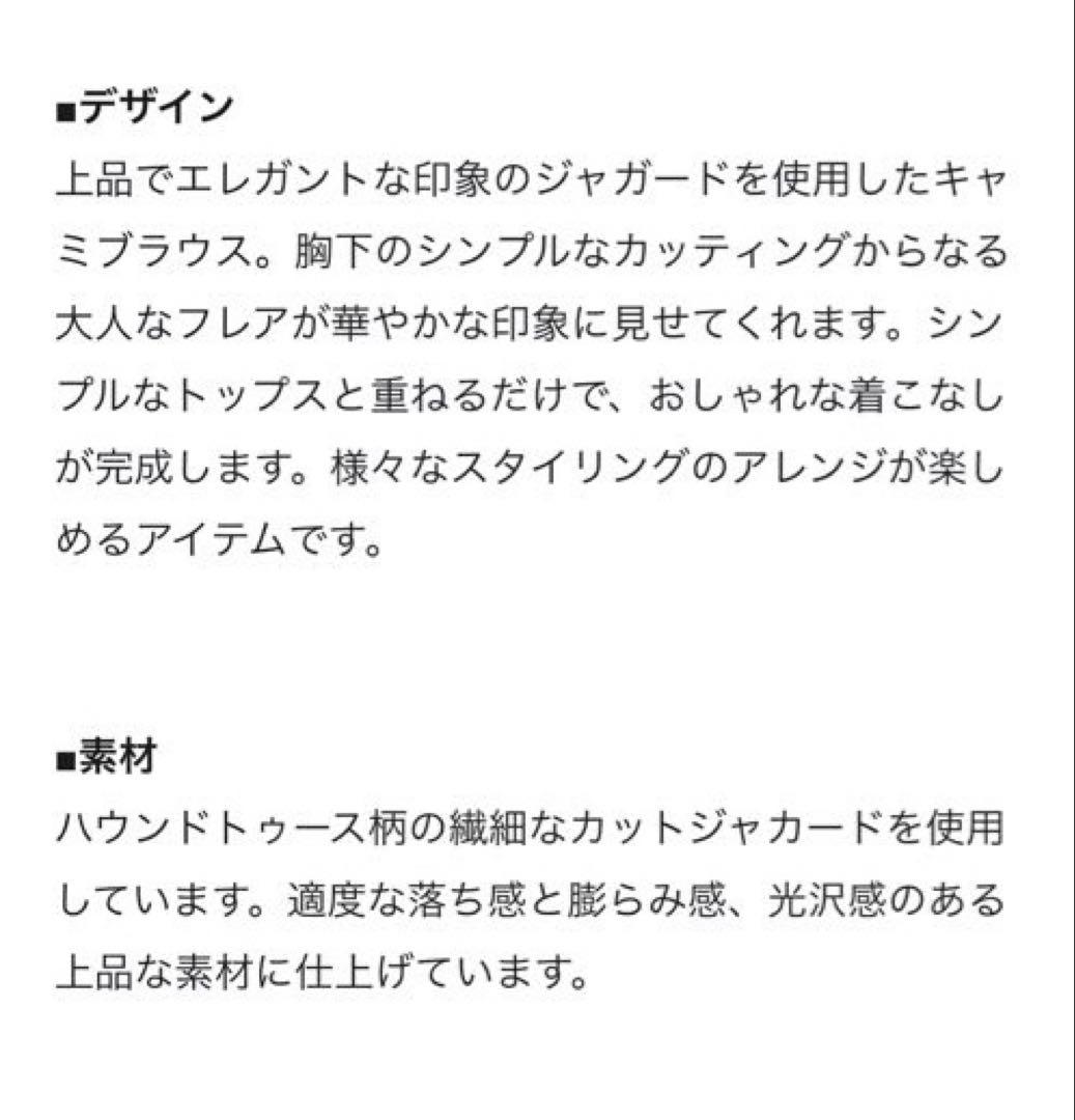 ICB ハンドトゥースジャガード キャミブラウス　42