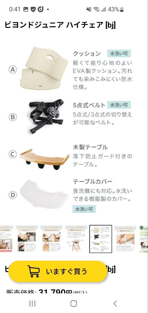 ビヨンドジュニアハイチェア マホガニー/クリームホワイト