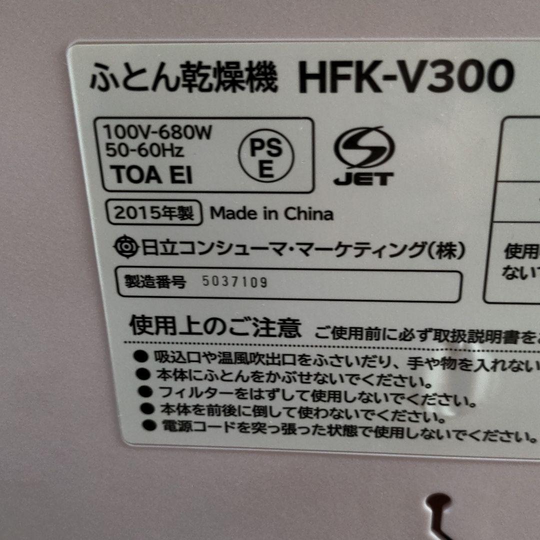 衣類乾燥機 HITACHI HFK-V300(P)