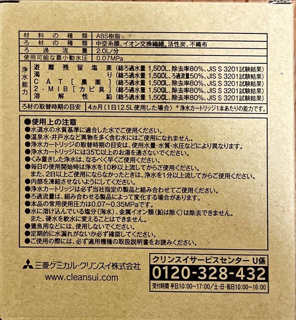 そ*ち様 【正規品・新品未使用】クリンスイ 浄水カートリッジ BSC05003