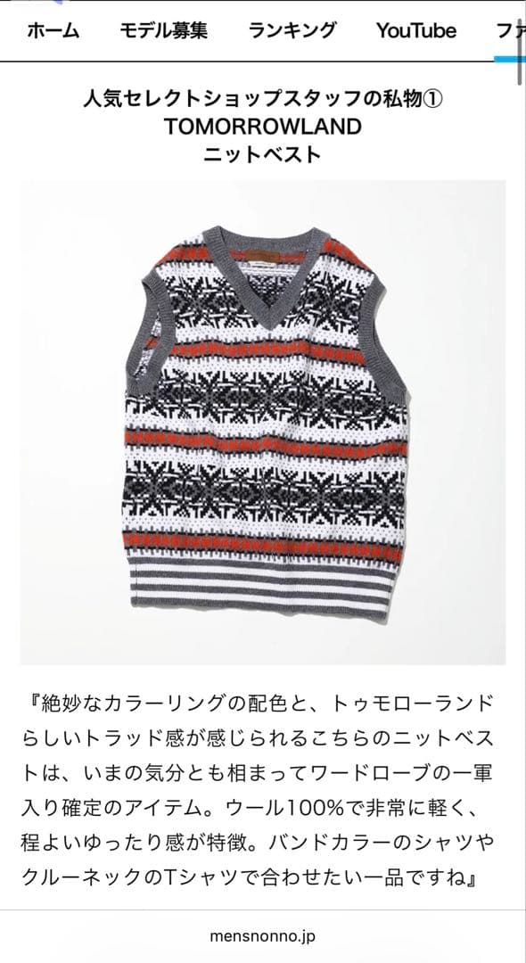 TOMORROWLAND ウール フェアアイル ニットベスト