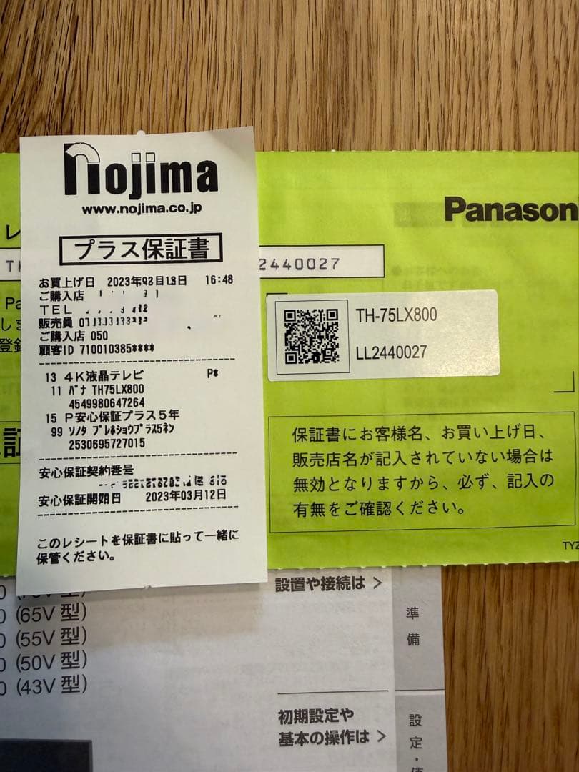 神奈川引取大歓迎TH-75LX800 液晶テレビ リモコン付き