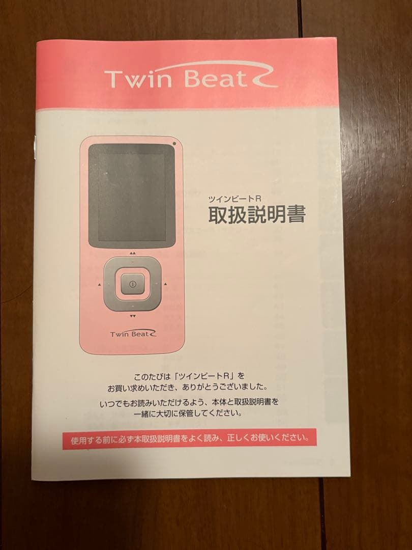 Twin Beat R ツインビート　本体とコード、充電器、説明書のみ
