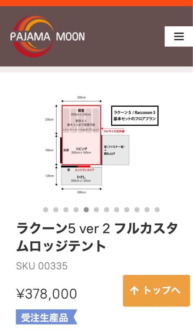 わっさる 最終値下げ決定！！ 未使用品　パジャマムーン　引き取り限定