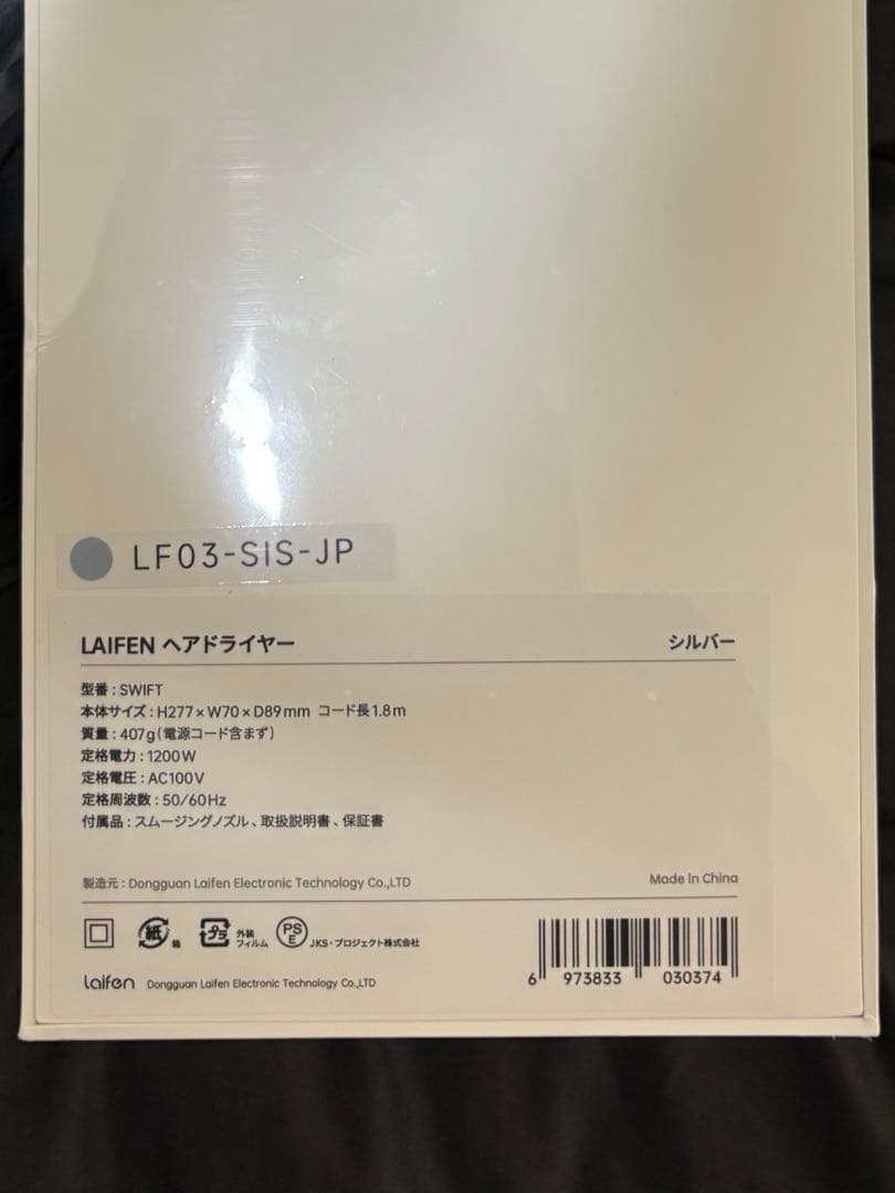 Laifen SWIFT ヘアドライヤー　大風量