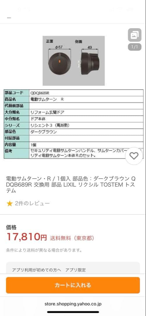 電動サムターンQDQB689R LIXIL リクシル TOSTEM トステム