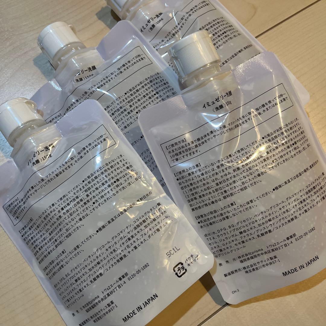 イミュゼリー洗顔150g 4個セット 日本製