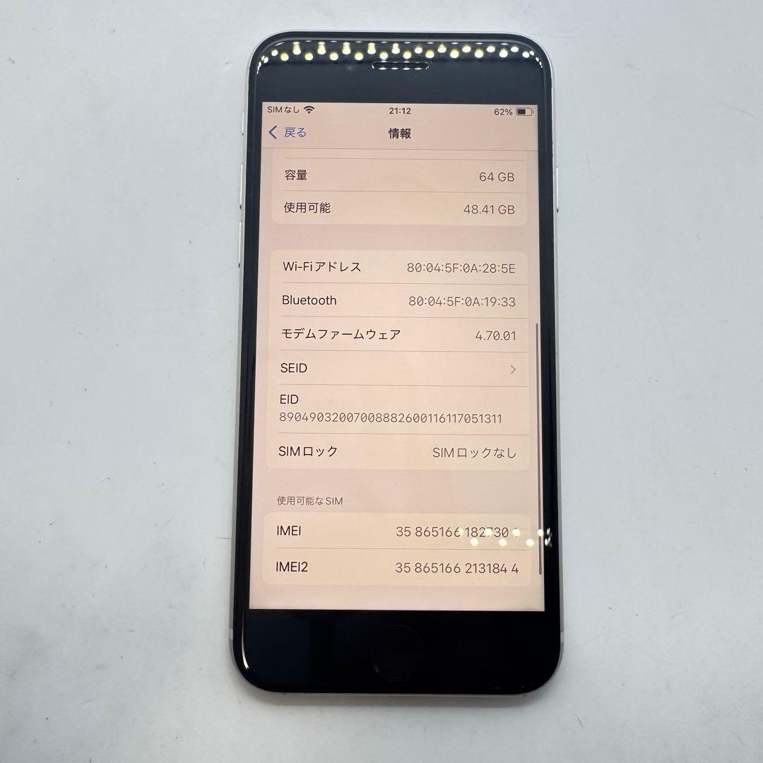 【SIMフリー】 iPhone SE 第3世代 64GB 本体 動作確認済み