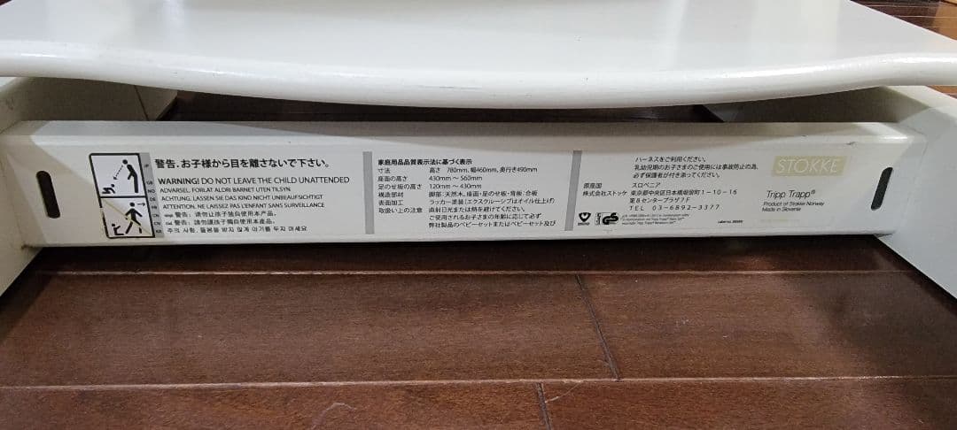 ストッケ トリップトラップ チェア ホワイト