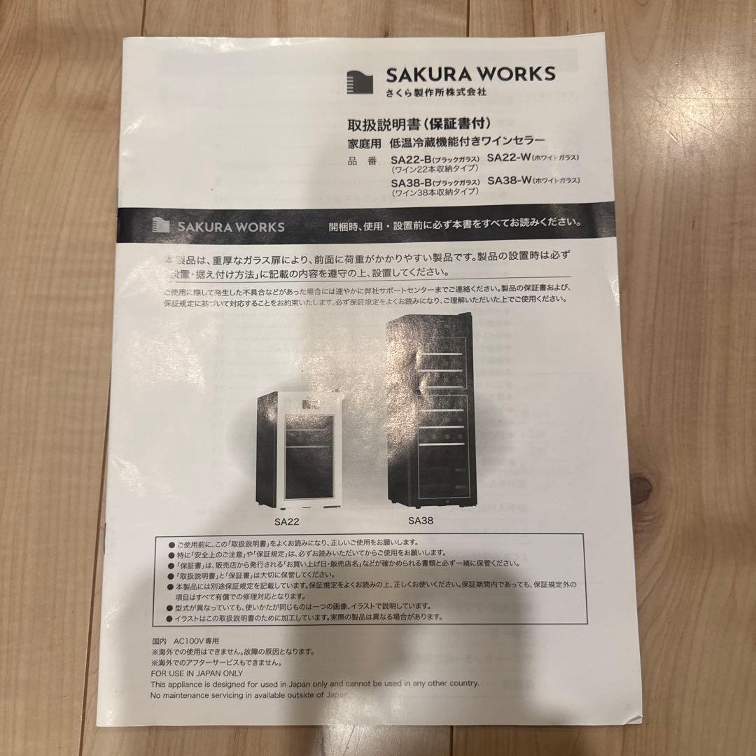 さくら製作所 SA38-W