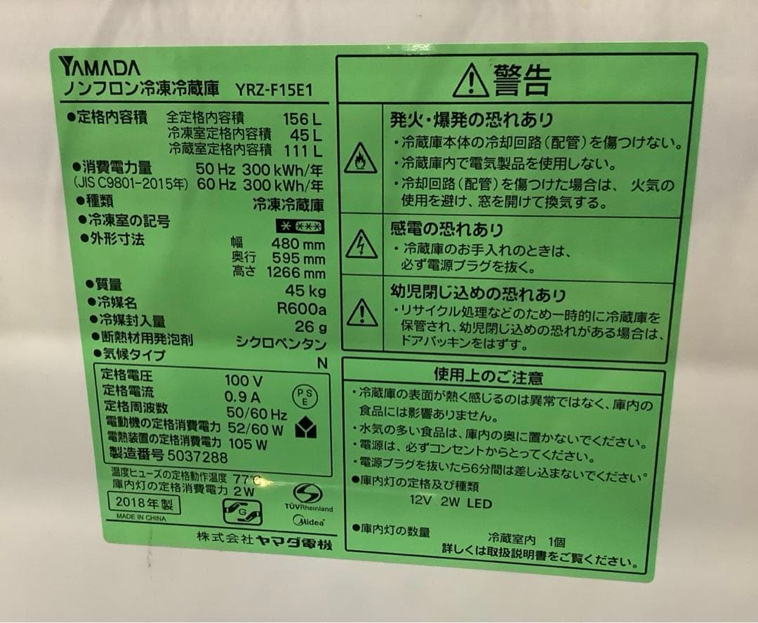 OGU 2ドア冷蔵庫 YRZ-F15E1 156L 2018年製 ヤマダ