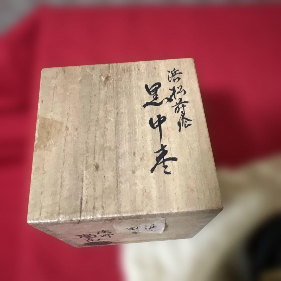 塗師　岡本陽斎　浜松蒔絵　黒中棗　供箱　仕覆