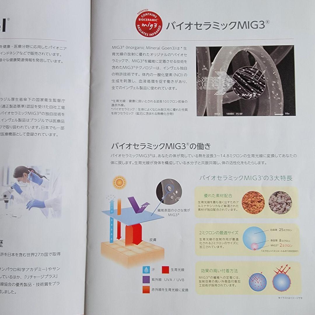 インベル アライヴン バイオセラミック MIG３ ブランケット（小） グリーン