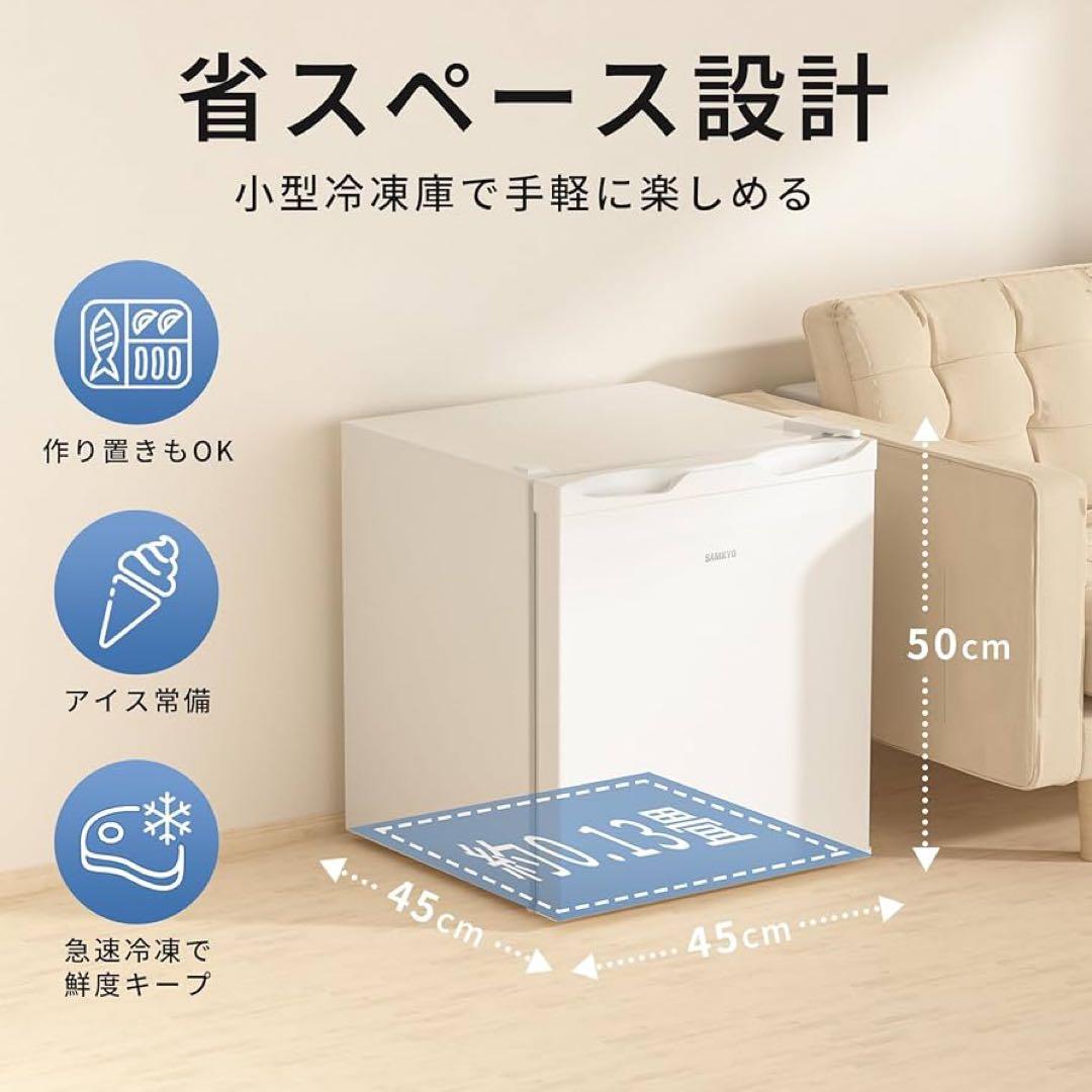 SAMKYO　小型　冷凍庫　33L 　白色　ZU30