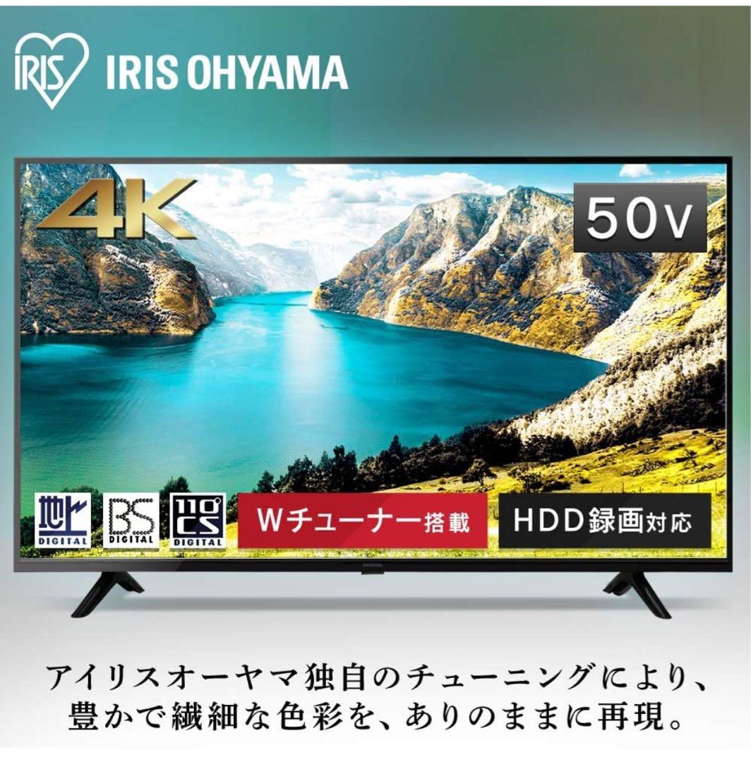 IRIS OHYAMA 50V 4K液晶テレビ
