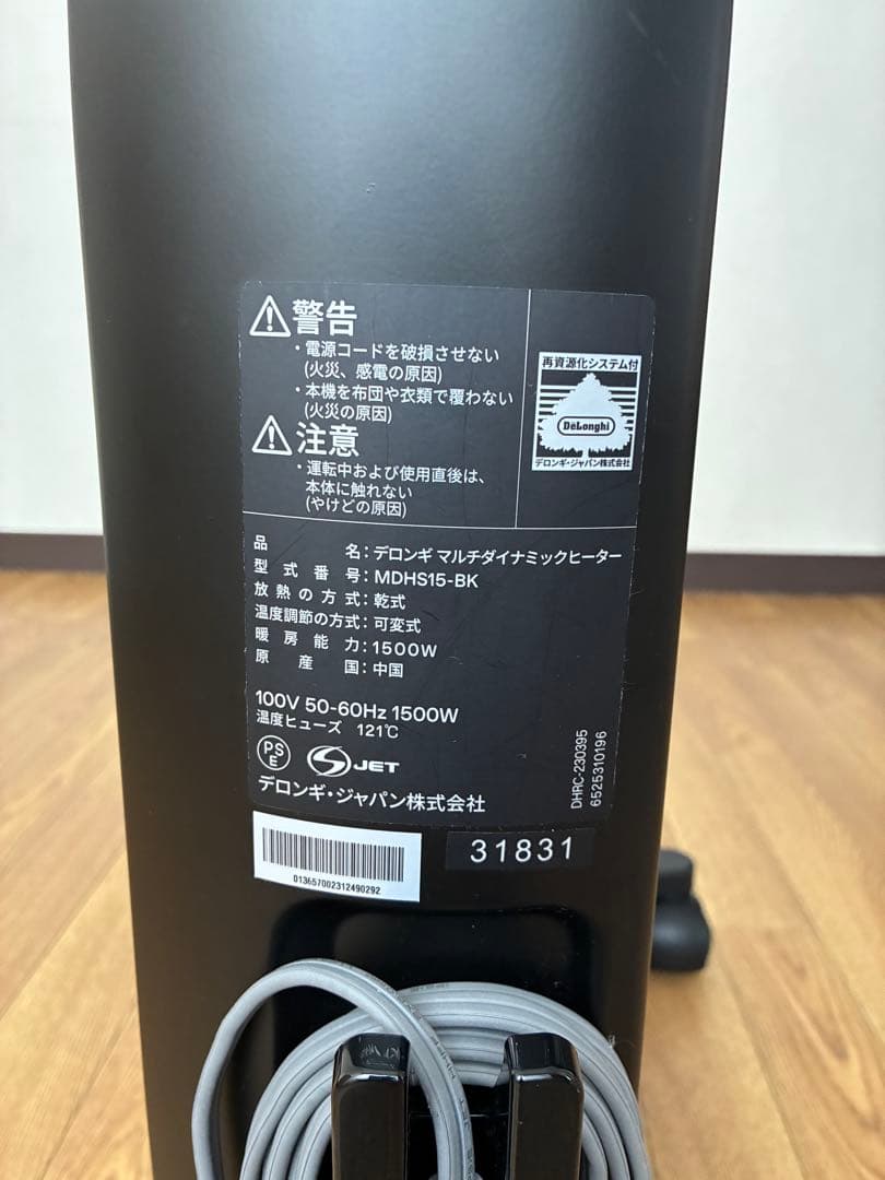 【美品】デロンギ マルチダイナミックヒーター MDHS15-BK 10〜13畳用
