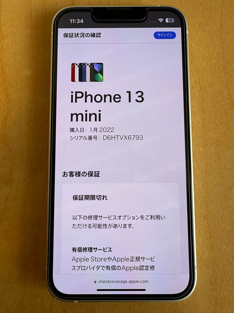 iPhone 13 mini 128GB スターライト ホワイト