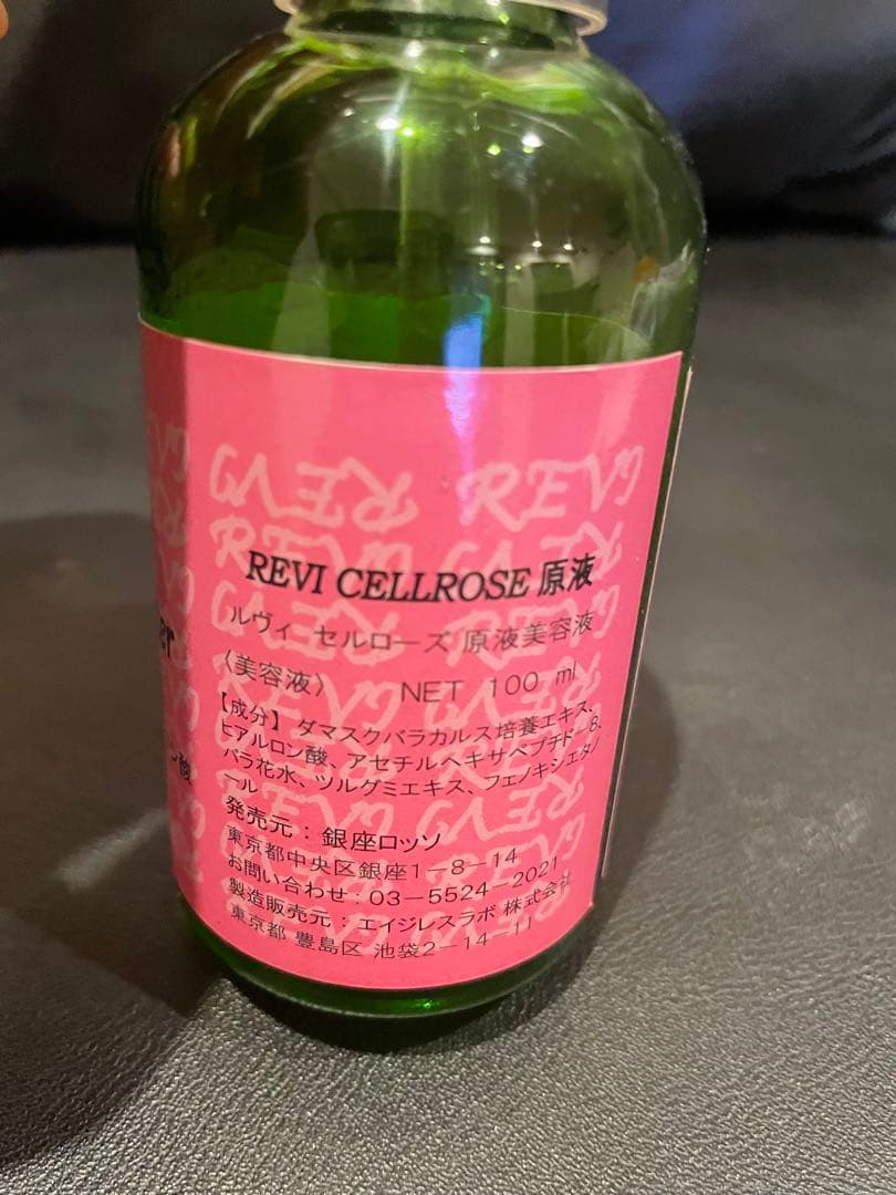 REVI パワーローズブースター 【中古】