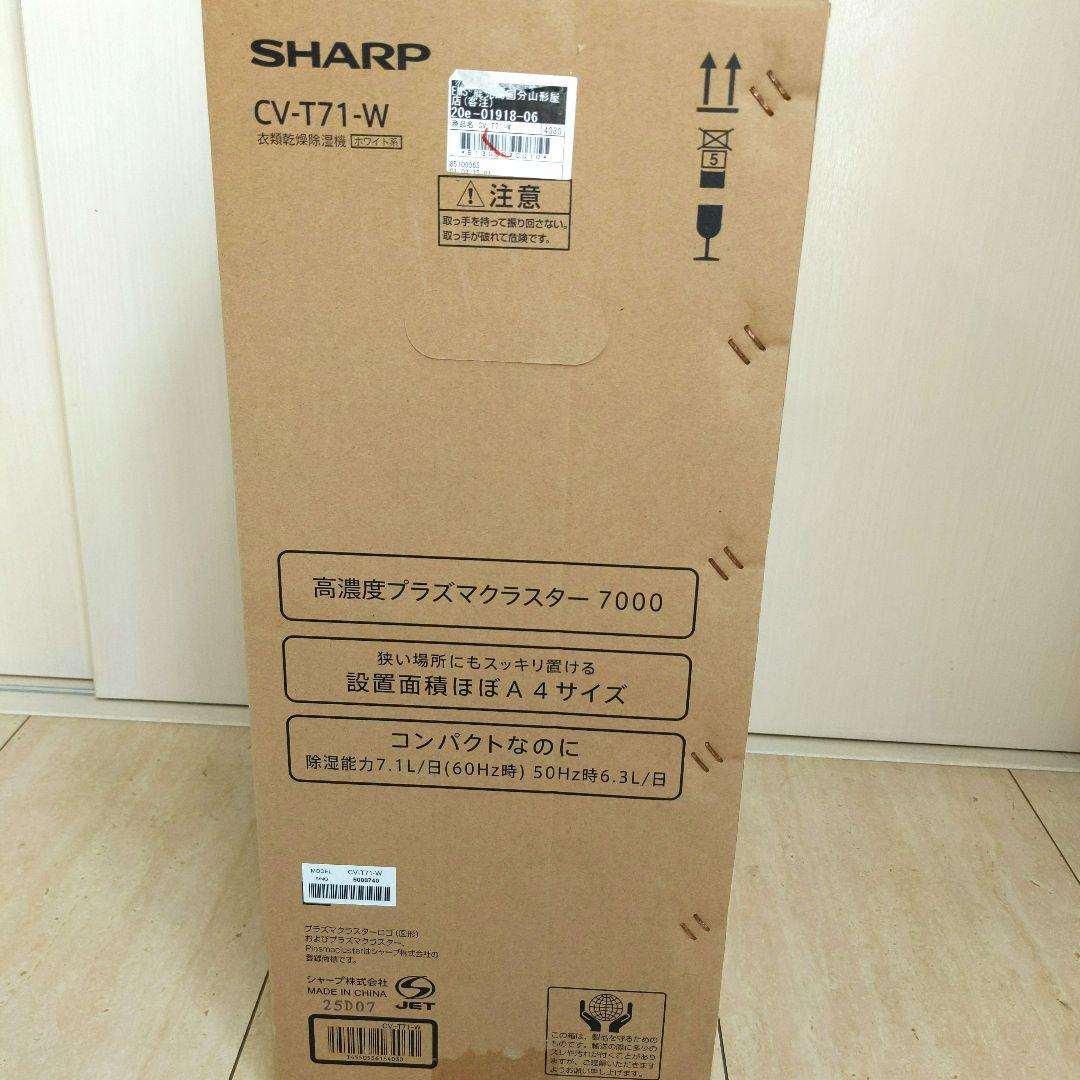 SHARP CV-T71-W 衣類乾燥除湿機 25年製 新品未使用
