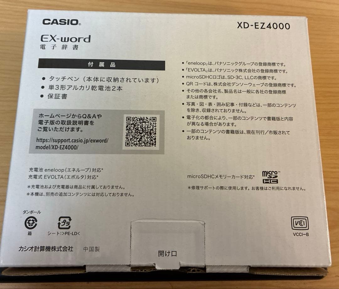 【CASIO】EX-word XD-EZ4000 電子辞書