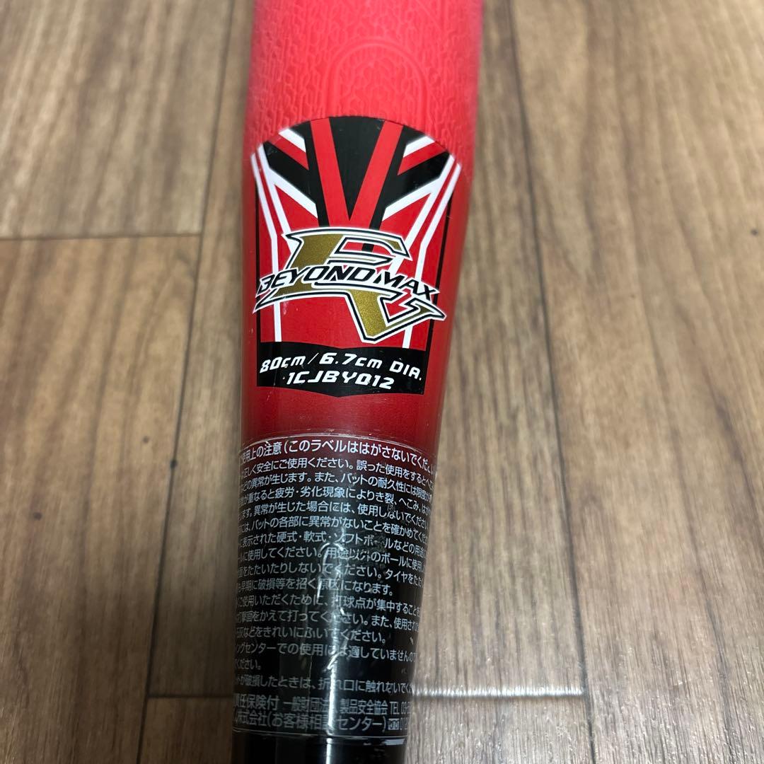 ビヨンドマックスEV 軟式バット 80cm 少年　野球　トップバランス