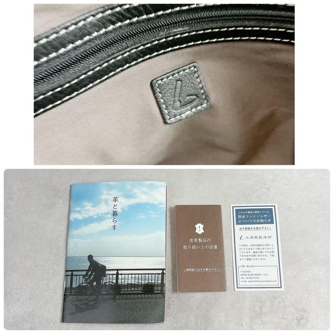 土屋鞄製造所　ツチヤカバン　ビジネスバッグ　2wayバッグ　レザー