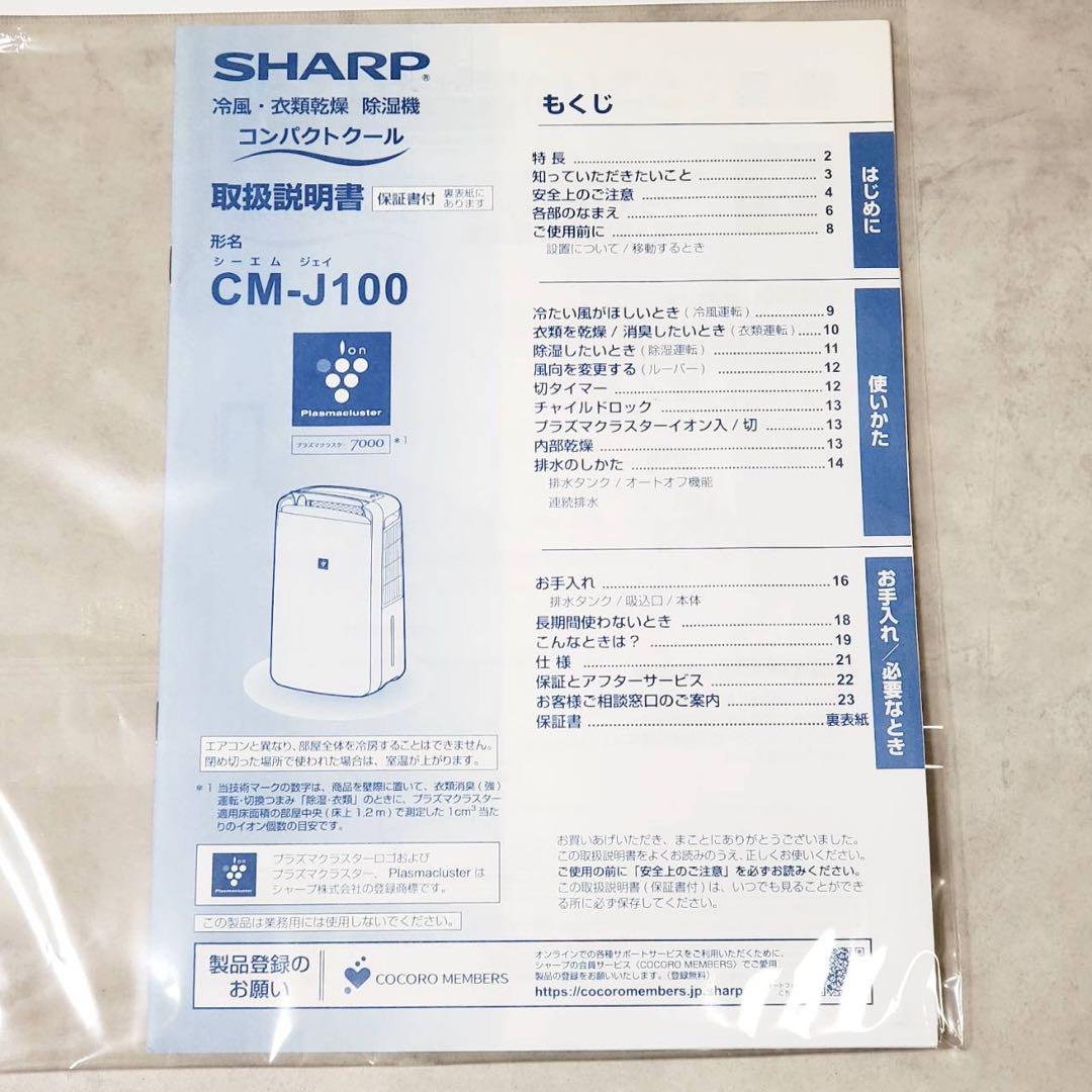 【動作良好】シャープ 衣類乾燥除湿機 CM-J100-W プラズマクラスター